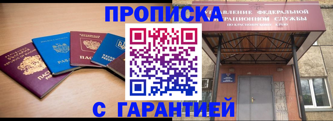 прописка законно в Гусь-Хрустальном